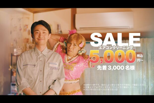 『くらしのマーケット』CMより