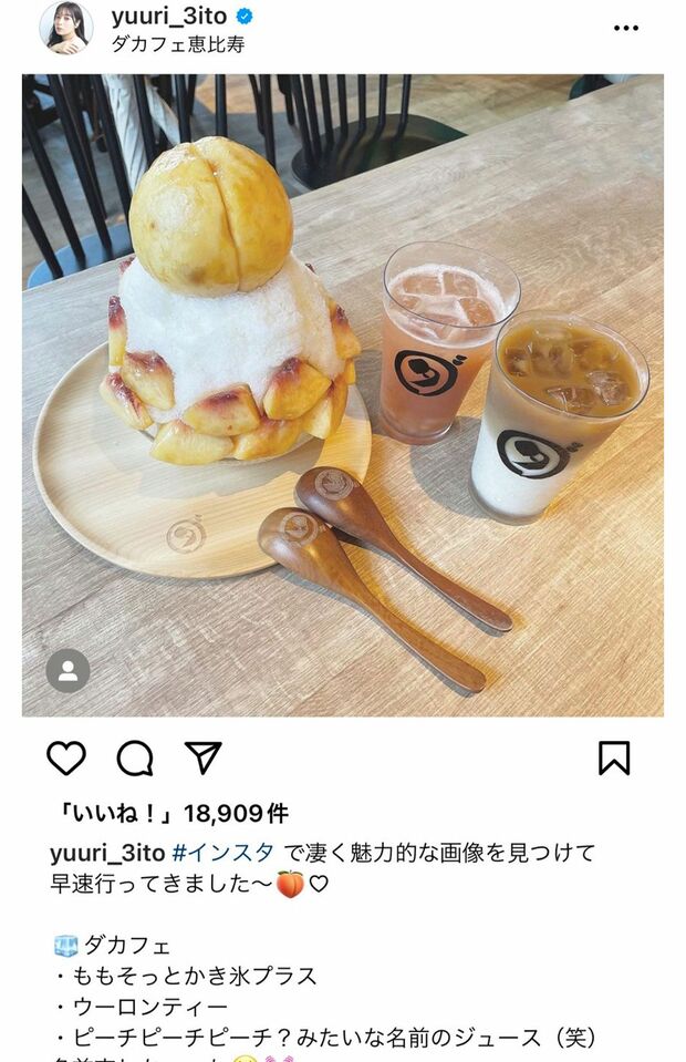 男性の存在を匂わせているカフェ投稿（斉藤優里のインスタグラムより）