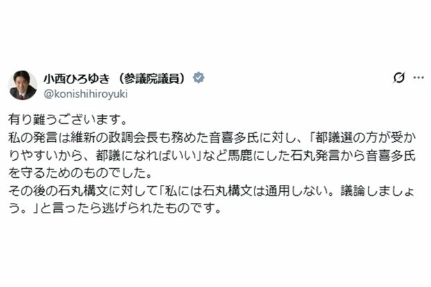 「音喜多氏を守るためのもの」と説明した小西議員(本人Xより)