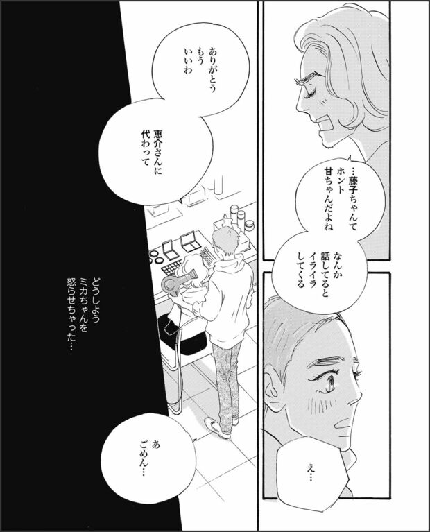 こまどりの詩　第28話（11/16）