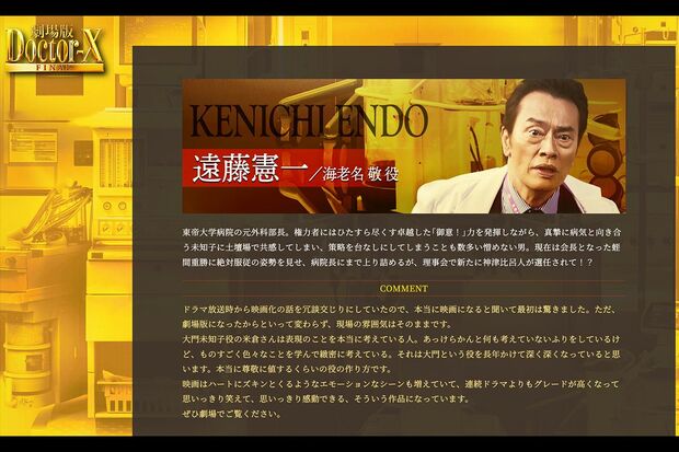 『劇場版ドクターX』公式サイトより