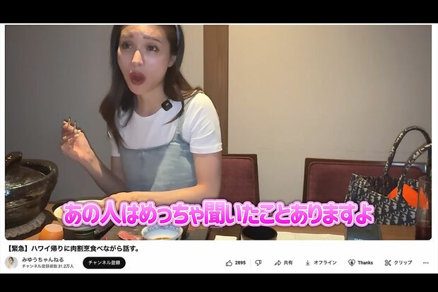 田中圭の不貞疑惑を暴露する元No.1キャバ嬢でインフルエンサーのみゆう(YouTube「みゆうちゃんねる」より)