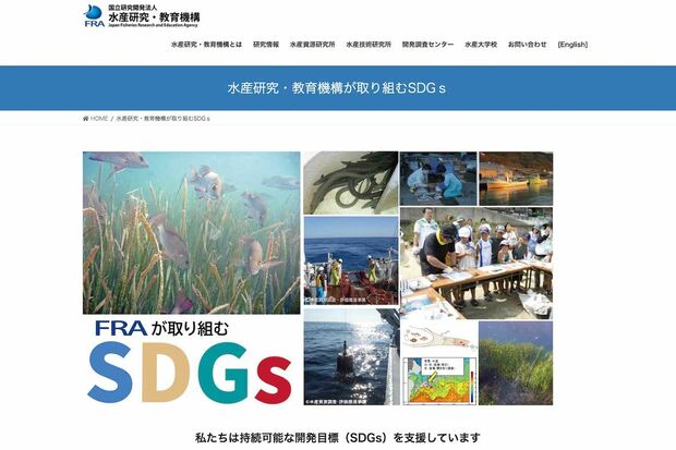 国立研究開発法人『水産研究・開発機構』は海洋・海洋資源を保全し、持続可能な形で利用するための研究を行っている（公式サイトより）