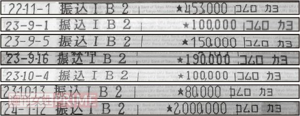 竹田さんが佳代さんに送金した際の振り込み記録。小室さんの留学に必要だった200万円も一括で振り込まれている