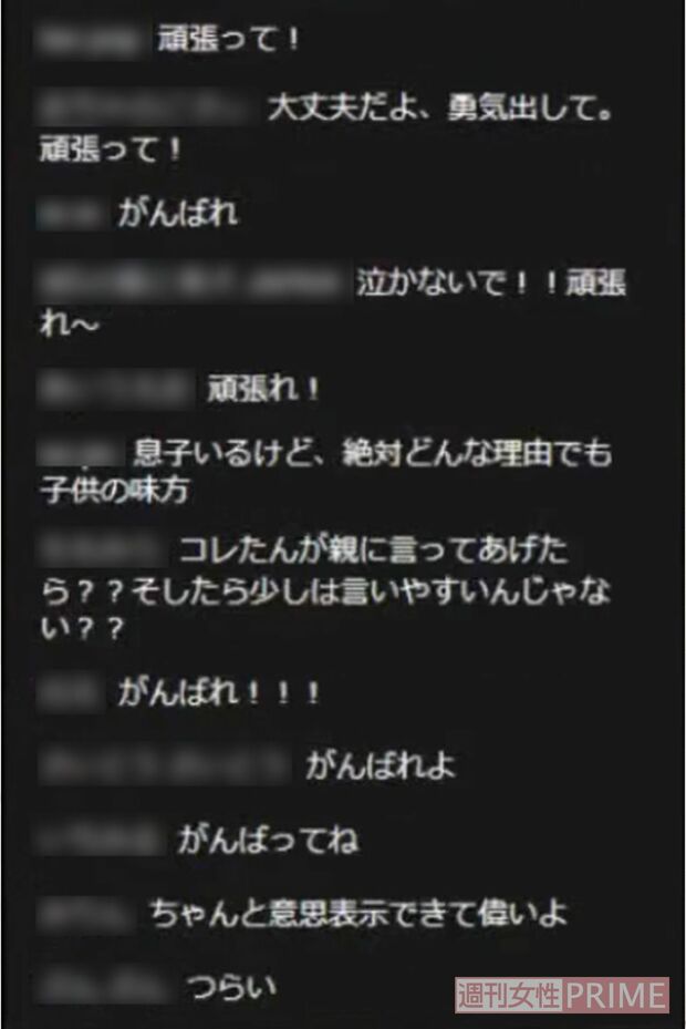 女子高生がワタナベマホトからの被害を明かした日の配信では、リスナーから女子高生へのアドバイスや激励も多く寄せられていた（写真は加工）