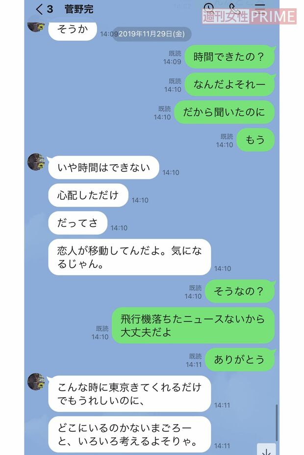 A子さんに「恋人が移動してんだよ」と興奮気味の菅野氏