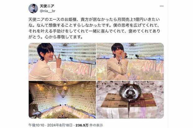 月間売上1億円を達成したことを報告した人気女性ホスト・天使ニアさん（本人のXより）