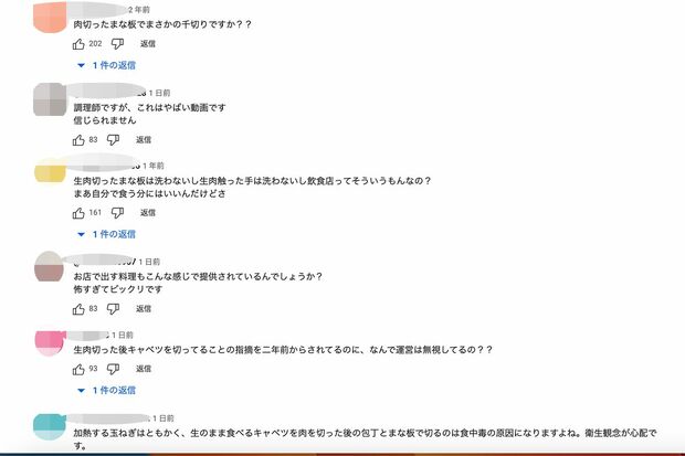 鳥羽氏が出演した動画のコメント欄には不衛生だと指摘する意見が多く見られた
