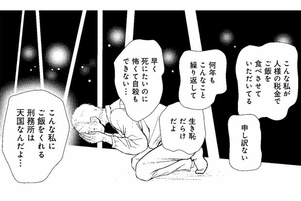 「苦悩する女性囚」マンガ／小池恵子『女子刑務所はこわいよ』（竹書房）