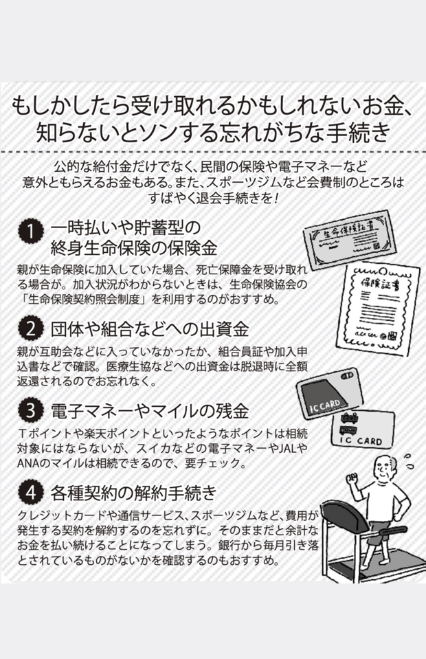 知らないと損する忘れがちな手続き（イラスト／伊藤和人）