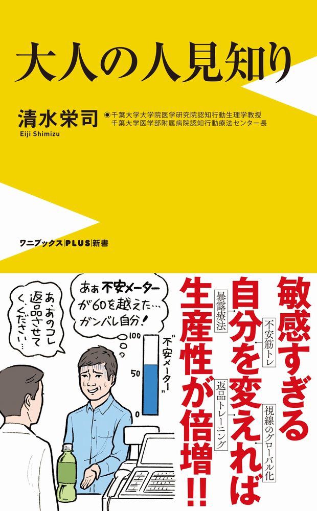『大人の人見知り』※記事の中で画像をクリックするとamazonの紹介ページに移動します