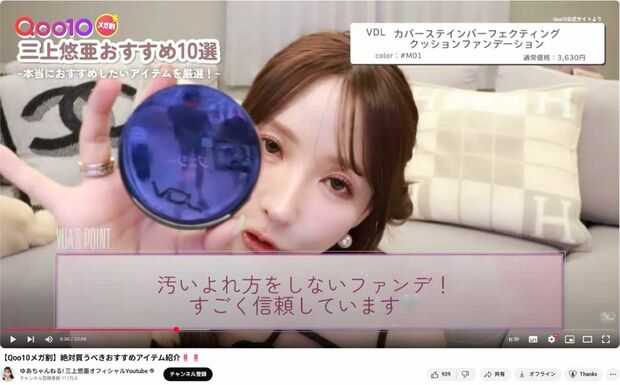 三上悠亜のYouTubeに映り込んだジェシー(三上悠亜YouTubeより)