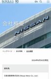 日産自動車の従業員は2万4000人を超え、連結子会社の従業員は約13万3500人(日産自動車のホームページより)