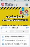 【SOS47・特殊詐欺対策ページ】https://www.npa.go.jp/bureau/safetylife/sos47/