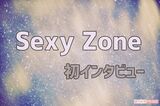 Sexy Zone、 初撮り下ろし＆インタビュー