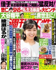 今週発売『週刊女性』8/13号の表紙と中身はコチラ!
