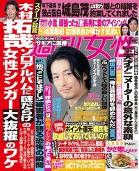 今週発売『週刊女性』10/22号の表紙と中身はコチラ!