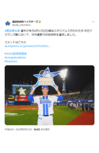 NPB通算1000投球回を達成した藤浪（球団公式Xより）