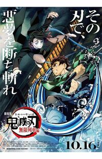 10月16日公開の劇場版。アニメのファンは、小さい子どもから中高年まで幅広い（(c)吾峠呼世晴／集英社・アニプレックス・ufotable／東洋経済オンライン）