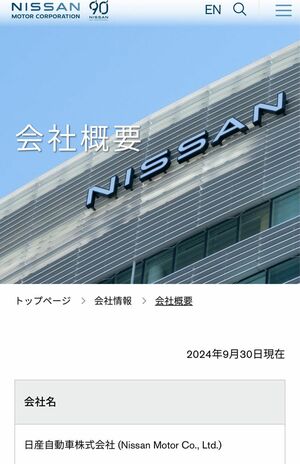 日産自動車の従業員は2万4000人を超え、連結子会社の従業員は約13万3500人（日産自動車のホームページより）