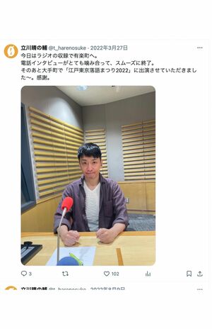 『笑点』新メンバーに決まった立川晴の輔（公式Xより）