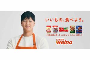 『日清製粉ウェルナ』の広告ビジュアルでエプロン姿を披露した大谷翔平(公式サイトより)