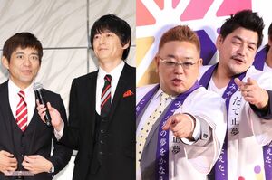 サンドに華大、愛されるその理由とは……？