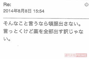 美紀さんに強制的に断薬を行った際にやりとりしたメール(2)