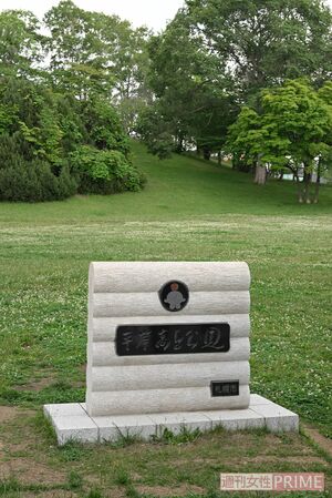 番組の前説と後説を撮影していた平岸高台公園。今ではファンの聖地に　撮影／渡邉智裕