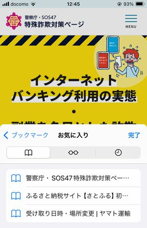 【SOS47・特殊詐欺対策ページ】https://www.npa.go.jp/bureau/safetylife/sos47/