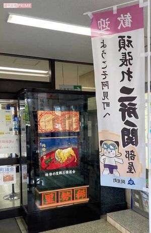 大の里が所属する二所ノ関部屋がある阿見町役場入り口には、元横綱・稀勢の里の化粧まわしが