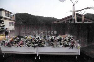 施設前の献花台には、多くの花が供えられていた