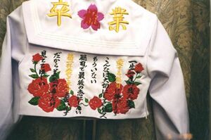 卒ランならぬ卒業セーラー。派手な刺繍や友人や親、先生への感謝の言葉が特徴だ(青木さん提供)