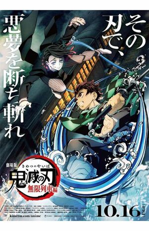10月16日公開の劇場版。アニメのファンは、小さい子どもから中高年まで幅広い（(c)吾峠呼世晴／集英社・アニプレックス・ufotable／東洋経済オンライン）