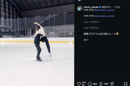 宇野昌磨との密着ペアダンス練習シーンを公開した本田真凛（公式インスタグラムより）