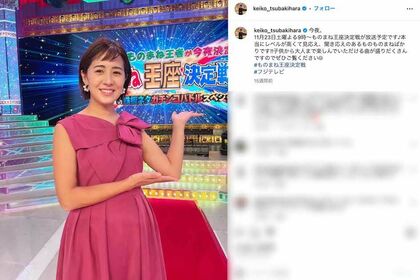 バラエティー番組でも活躍していた椿原慶子(公式インスタグラムより)