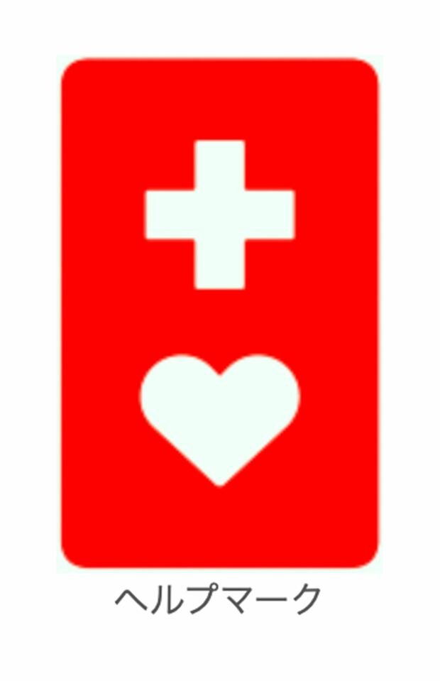 『ヘルプマーク』（東京都福祉保健局ホームページより）
