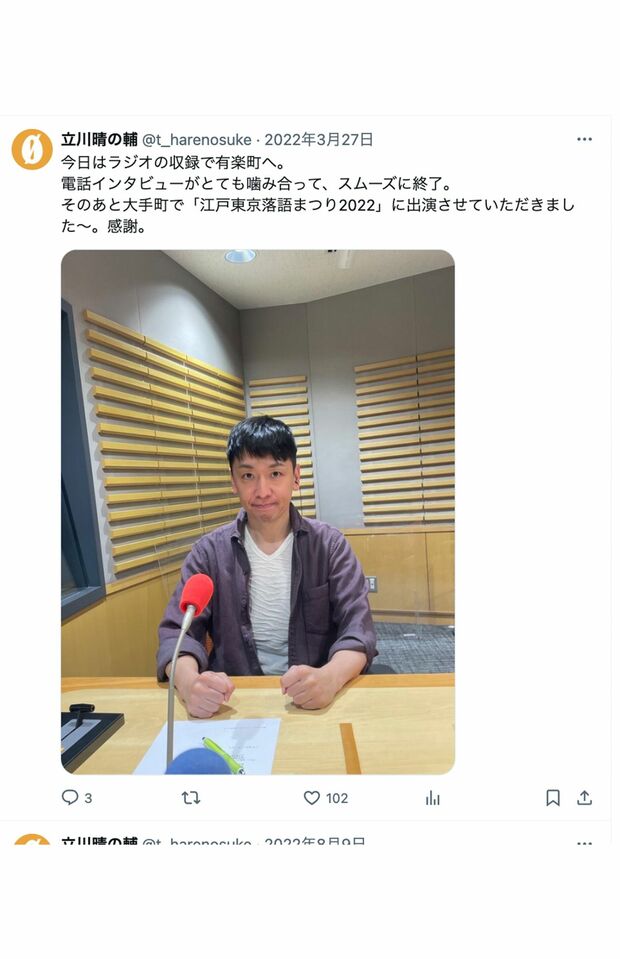 『笑点』新メンバーに決まった立川晴の輔(公式Xより)