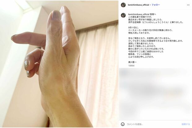 『洞不全症候群』を公表した美川憲一さん（本人インスタグラムより）