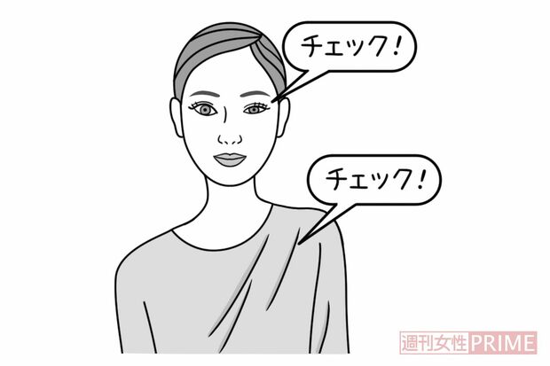 左右差がないかチェック　イラスト／石崎伸子
