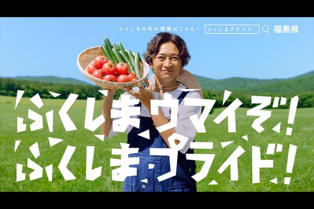 国分太一が出演していた「ふくしまプライド。」CM(公式サイトより)
