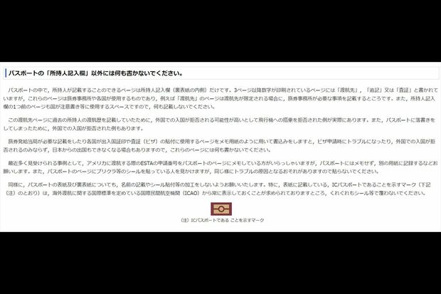 パスポートへの書き込みに対する注意喚起（外務省公式サイトより）