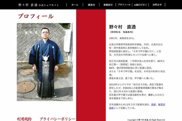 島根県・開星高校野球部の野々村直通監督(本人の公式サイトより)