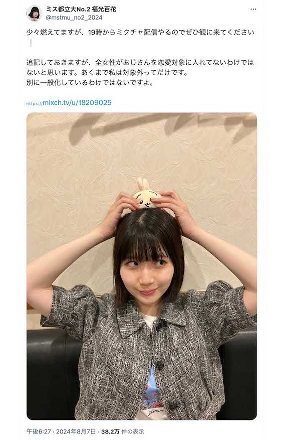 年の差恋愛について《あくまで私は対象外ってだけです。別に一般化しているわけではない》と述べた福光百花さん（本人のXより）