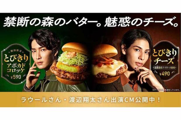 モス公式Twitter（当時）より。店内ではSnow Manのラウールと渡辺翔太、2人の顔がシールで隠されたことで大炎上