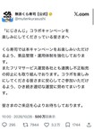 ちいかわコラボの騒動を経て景品管理・運用体制を強化する方針をしたくら寿司（無添くら寿司公式Xより）