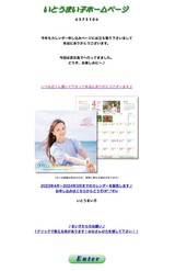いとうまい子公式サイトトップページ。本人カレンダーをPR。所属事務所によると「3月からホームページを見て頂くと今年度のカレンダー販売とお知らせをします。5月24日から映画『おいしい給食 Road to イカメシ』が全国公開です。是非どちらもご覧ください♪」