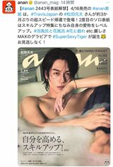 雑誌『anan』2443号の表紙を飾Travis Japanの松田元太（anan公式Xより）