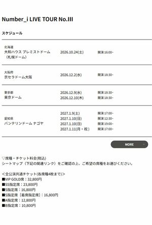 世界基準のチケット値段(公式サイトより)