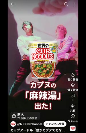 SHIROSEを起用して賛否になっているカップヌードル『14種のスパイス麻辣湯』のウェブCM『僕がカプヌであなたが麻辣篇』（公式YouTubeより）